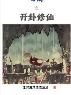 Tây Du Chi Mở Quẻ Tu Tiên
