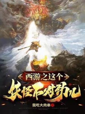 Tây Du Chi Yêu Quái Này Là Lạ
