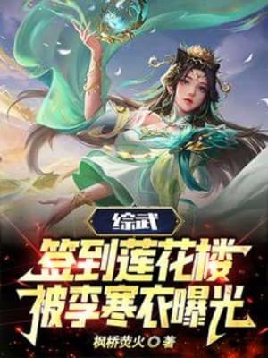 Tống Võ: Đánh Dấu Liên Hoa Lâu, Bị Lý Hàn Y Ra Ánh Sáng