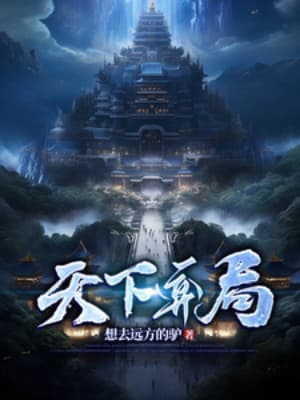 Thiên Hạ Dịch Cục