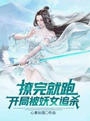 Trêu Xong Liền Chạy, Mở Đầu Bị Yêu Nữ Truy Sát