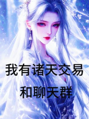 Ta Có Giao Dịch Chư Thiên Cùng Nhóm Chat