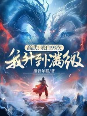 Cao Võ: Thổ Lộ 99 Lần, Ta Thăng Lên Max Cấp