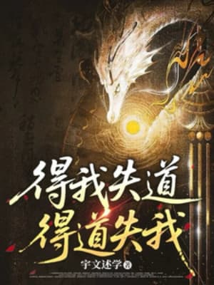 Cho Ta Thất Đạo, Đắc Đạo Mất Ta