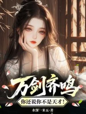 Vạn Kiếm Tề Minh, Ngươi Còn Nói Ngươi Không Phải Thiên Tài!