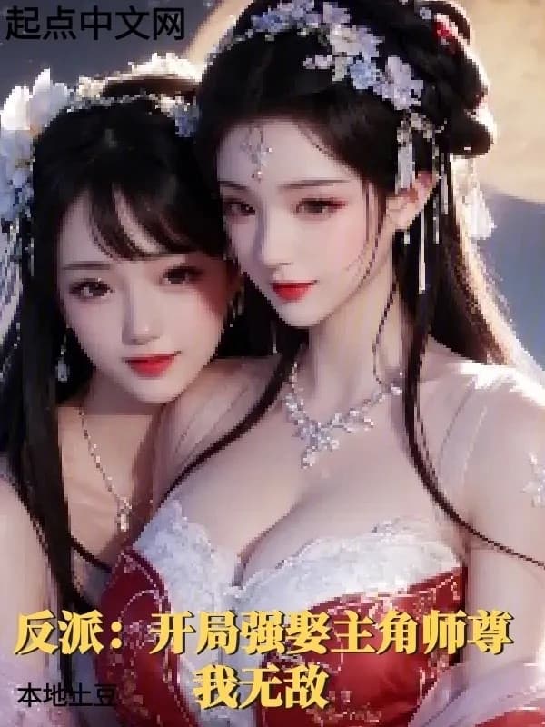 Phản Phái: Bắt Đầu Mạnh Cưới Nhân Vật Chính Sư Tôn, Ta Vô Địch