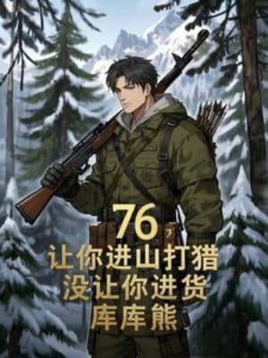 76, Để Cho Ngươi Lên Núi Đi Săn, Không Có Để Cho Ngươi Nhập Hàng