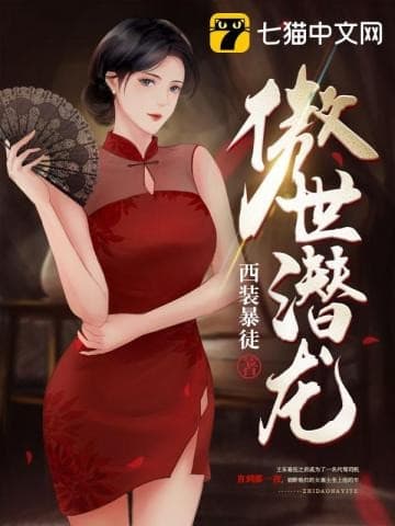 Ngạo Thế Tiềm Long