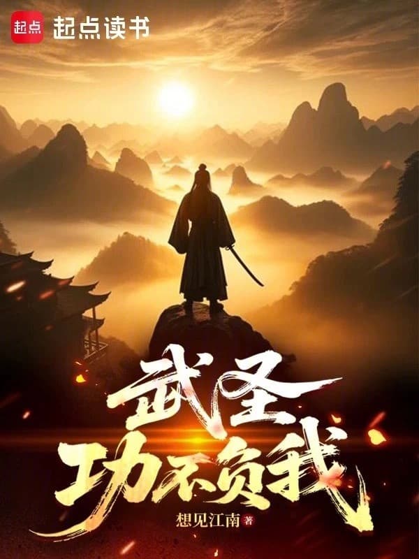 Võ Thánh: Công Không Phụ Ta