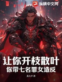 Làm Ngươi Khai Chi Tán Diệp, Ngươi Mang Bảy Tên Tội Nữ Tạo Phản?