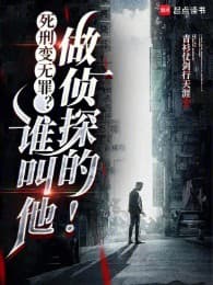 Tử Hình Biến Vô Tội? Ai Kêu Hắn Làm Trinh Thám!