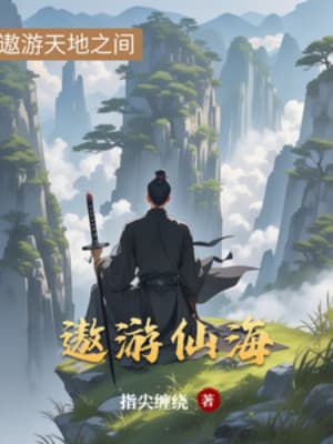 Ngao Du Tiên Hải