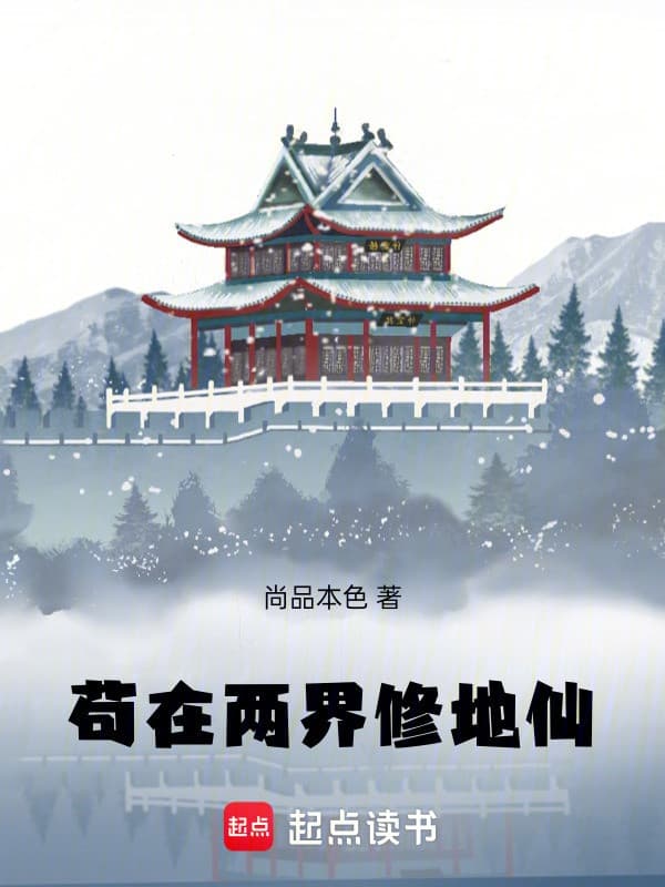 Cẩu Tại Lưỡng Giới Tu Địa Tiên
