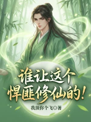 Ai Bảo Tên Tội Phạm Này Tu Tiên!