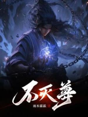 Bất Diệt Tôn