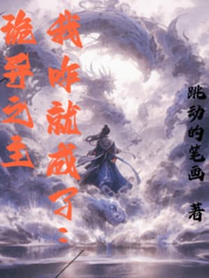 Ta Sao Lại Thành: Quỷ Dị Chi Chủ