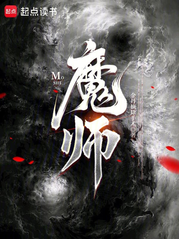 Ma Sư!