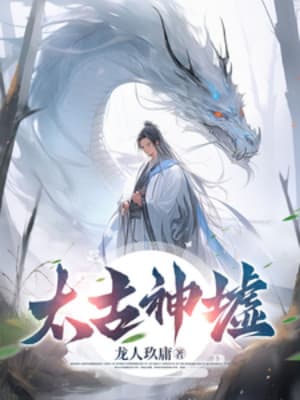 Thái Cổ Thần Khư