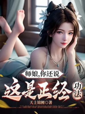 Sư Nương, Người Còn Nói Đây Là Đứng Đắn Công Pháp?