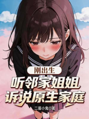 Vừa Mới Ra Đời, Nghe Hàng Xóm Tỷ Tỷ Kể Lể Gia Cảnh