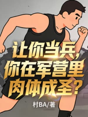 Bảo Ngươi Đi Lính, Ngươi Ở Quân Doanh Nhục Thân Thành Thánh?