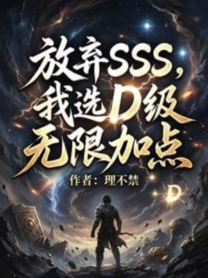 Từ Bỏ Sss, Ta Chọn D Cấp Vô Hạn Thêm Điểm