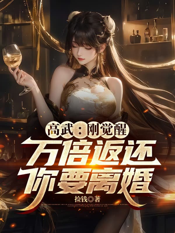 Cao Võ: Mới Thức Tỉnh Vạn Lần Trả Về, Ngươi Muốn Ly Hôn