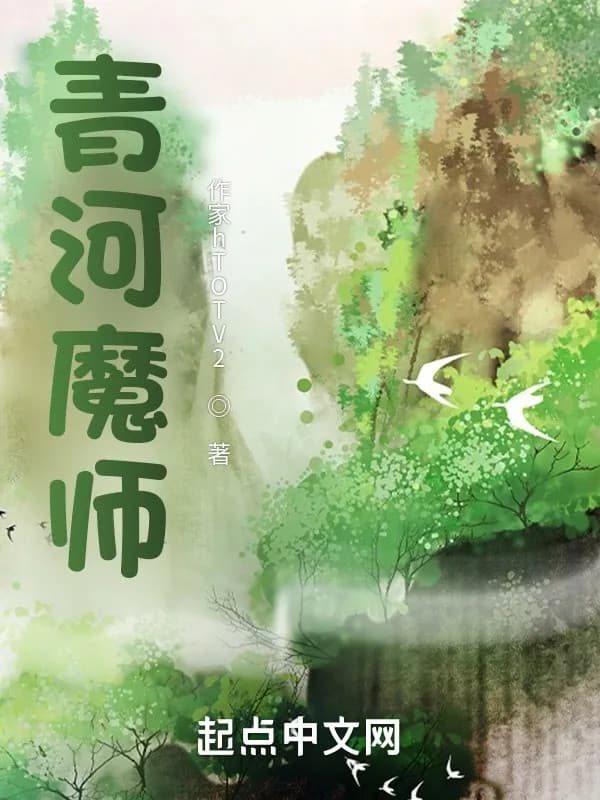 Thanh Hà Ma Sư