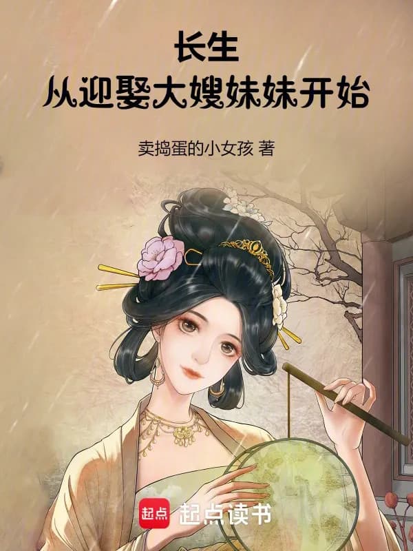 Trường Sinh: Từ Cưới Đại Tẩu Muội Muội Bắt Đầu
