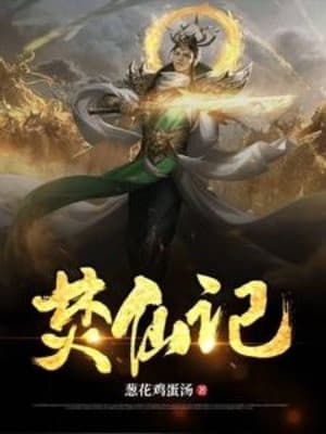 Đốt Tiên Ký