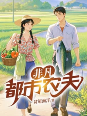 Phi Phàm Đô Thị Nông Phu